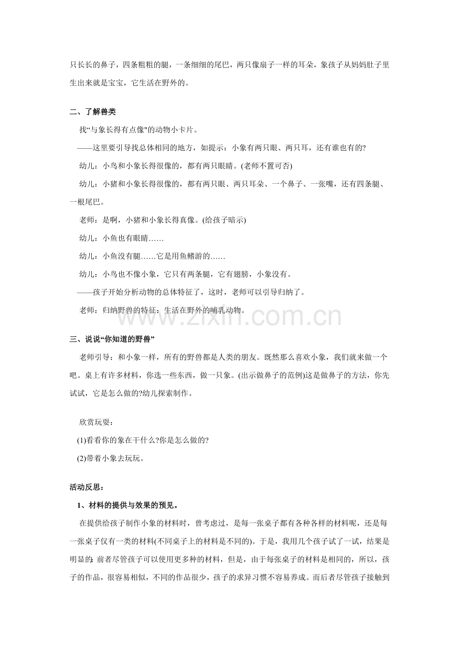 中班语言教案：小象.doc_第2页