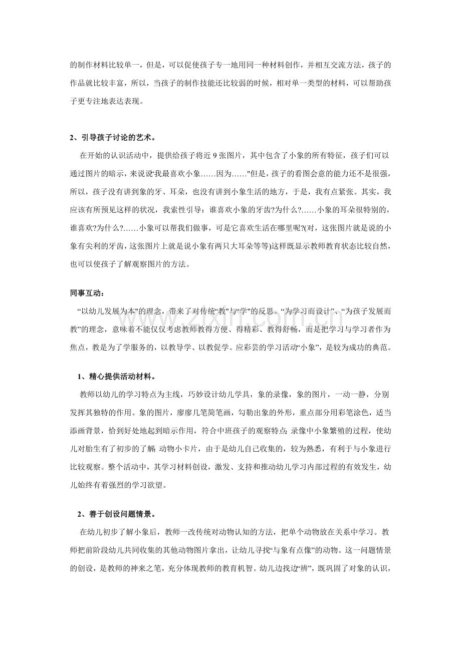 中班语言教案：小象.doc_第3页