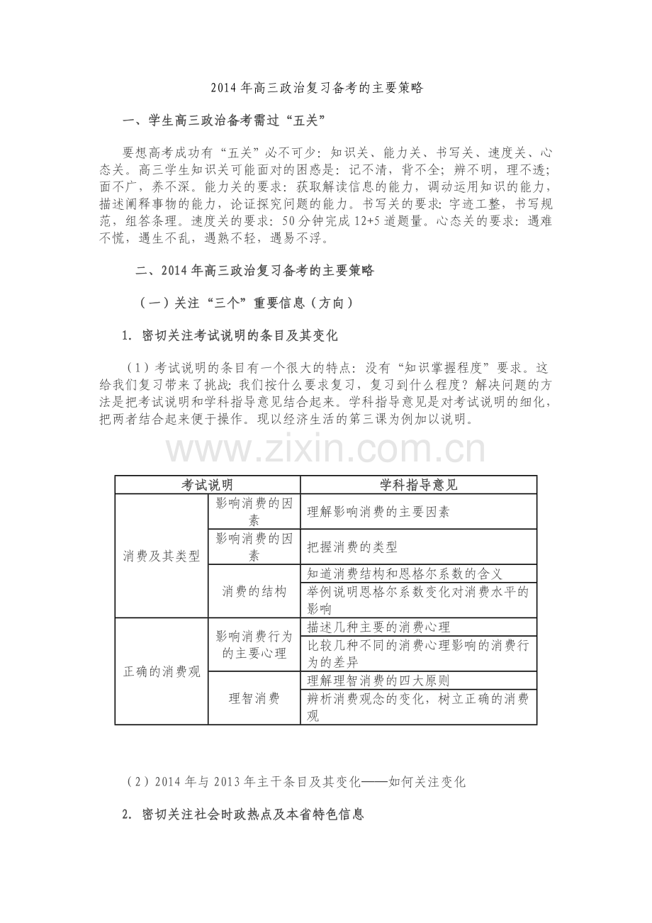 高三政治复习备考的主要策略.doc_第1页