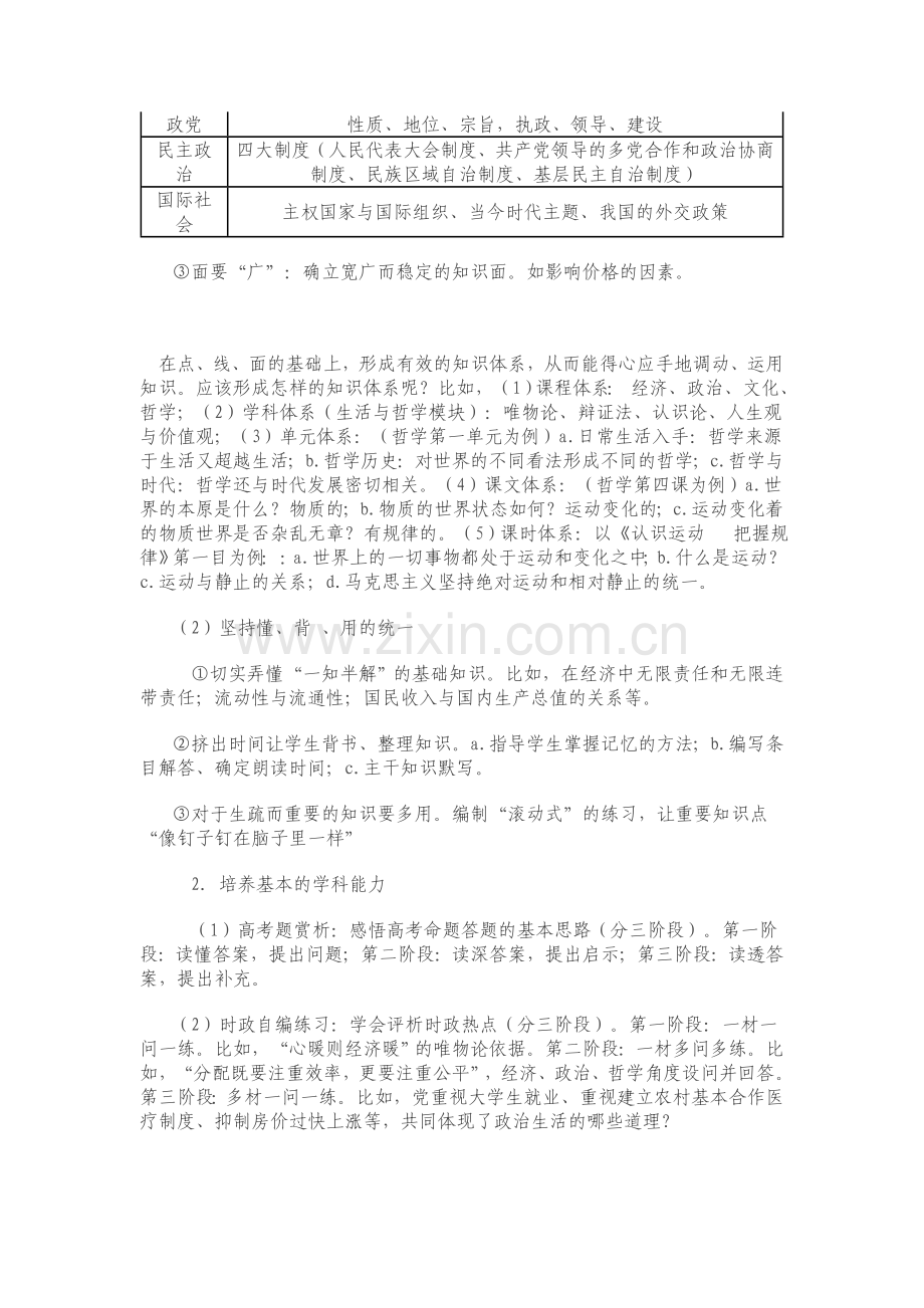 高三政治复习备考的主要策略.doc_第3页