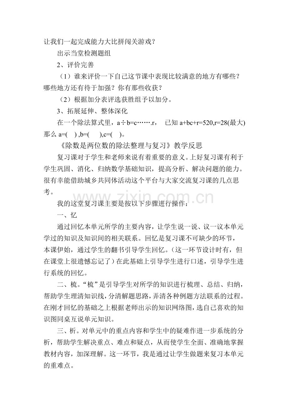 除数是两位数的除法复习教学设计.doc_第3页