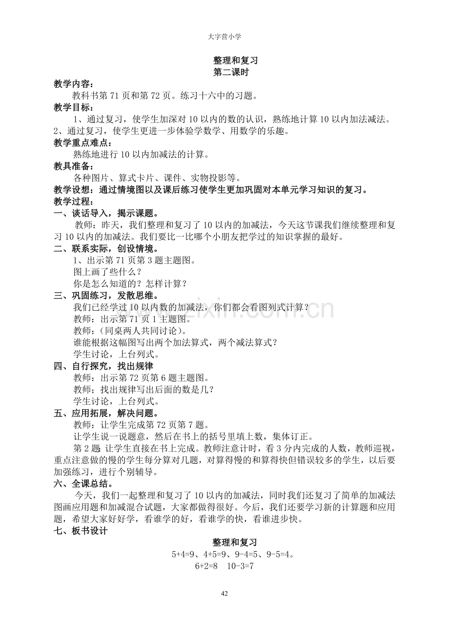 整理和复习第二课时.doc_第1页