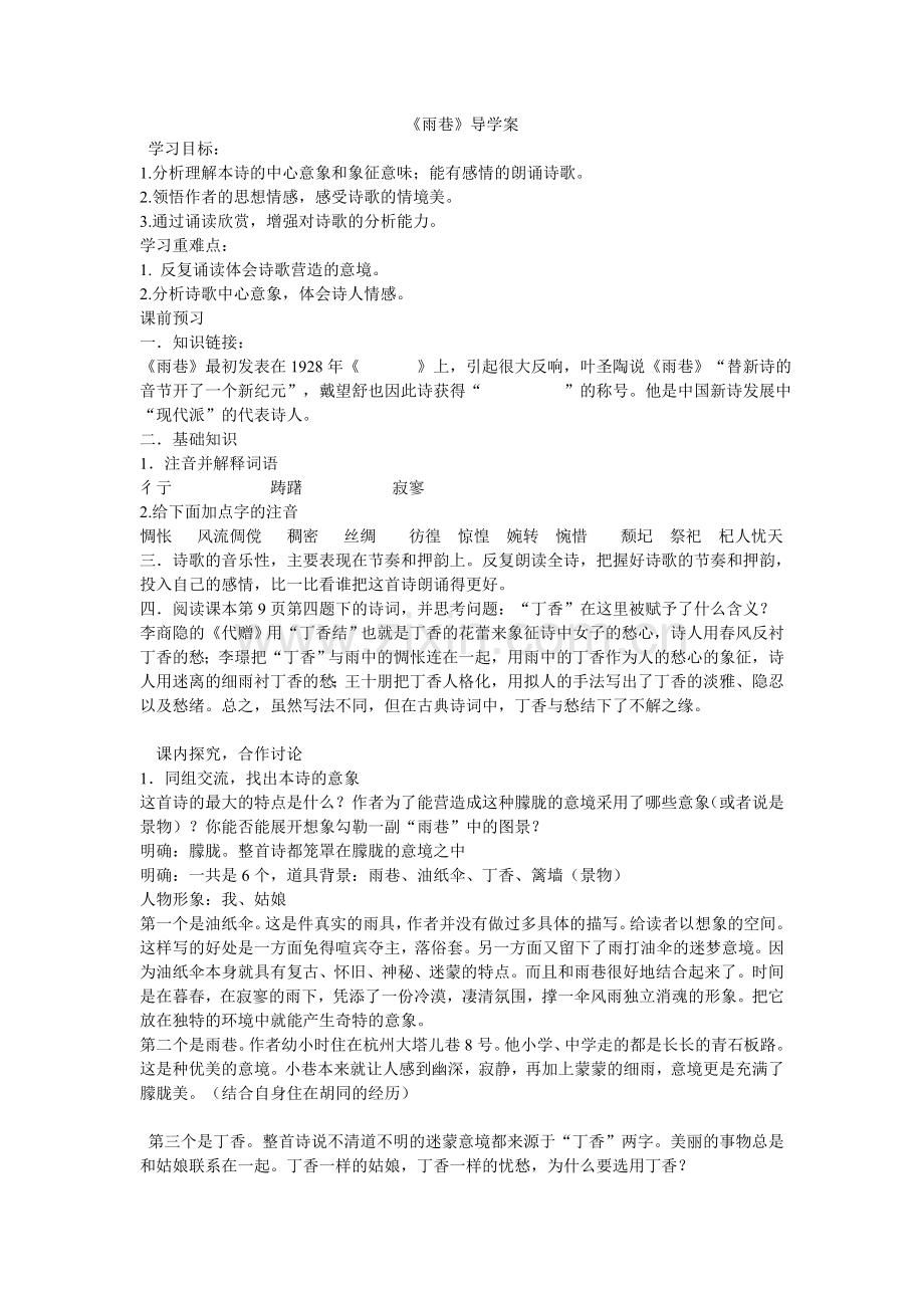 《雨巷》导学案.doc_第1页