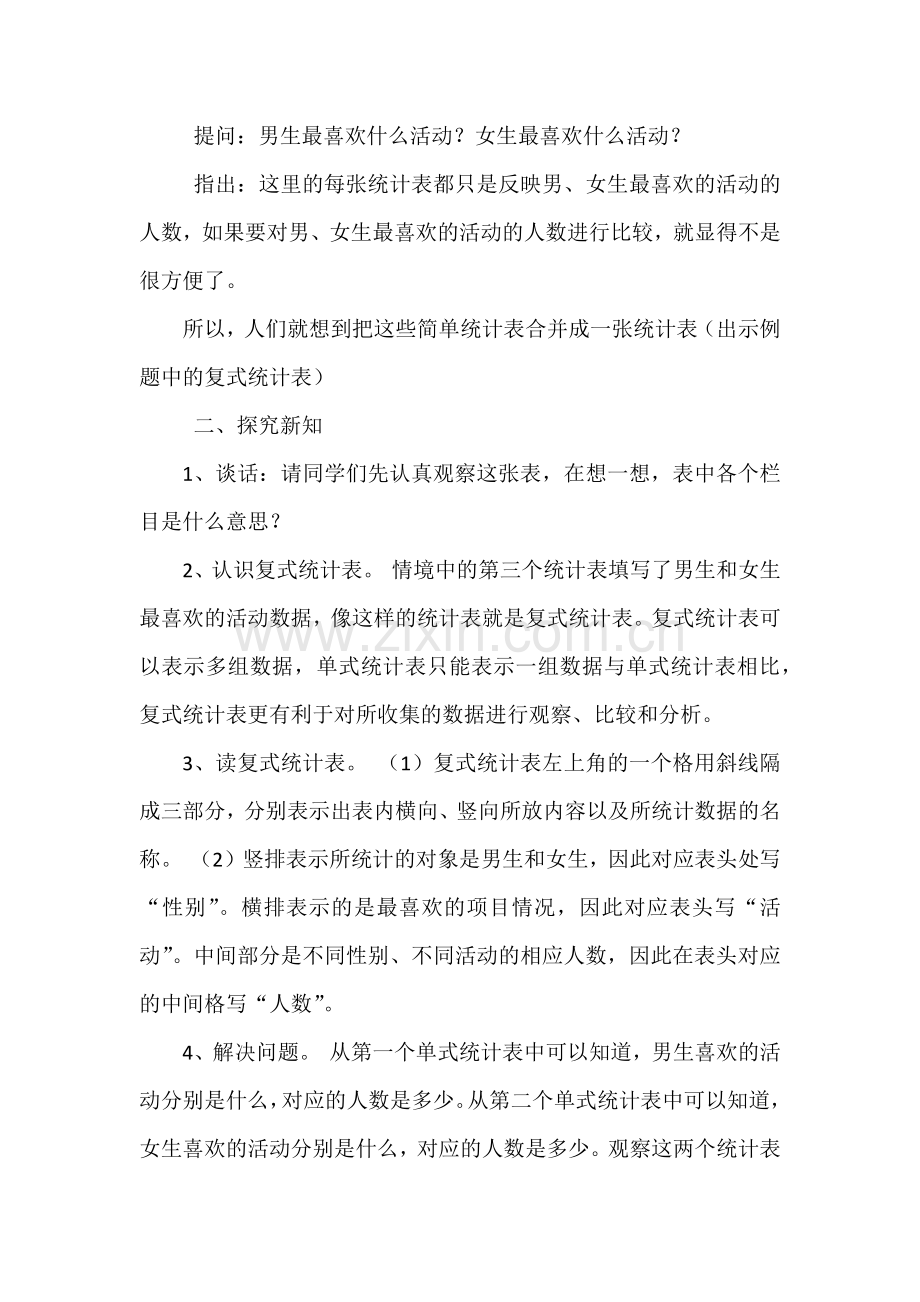 人教小学数学三年级《复式统计表》第一课时教学设计.docx_第2页