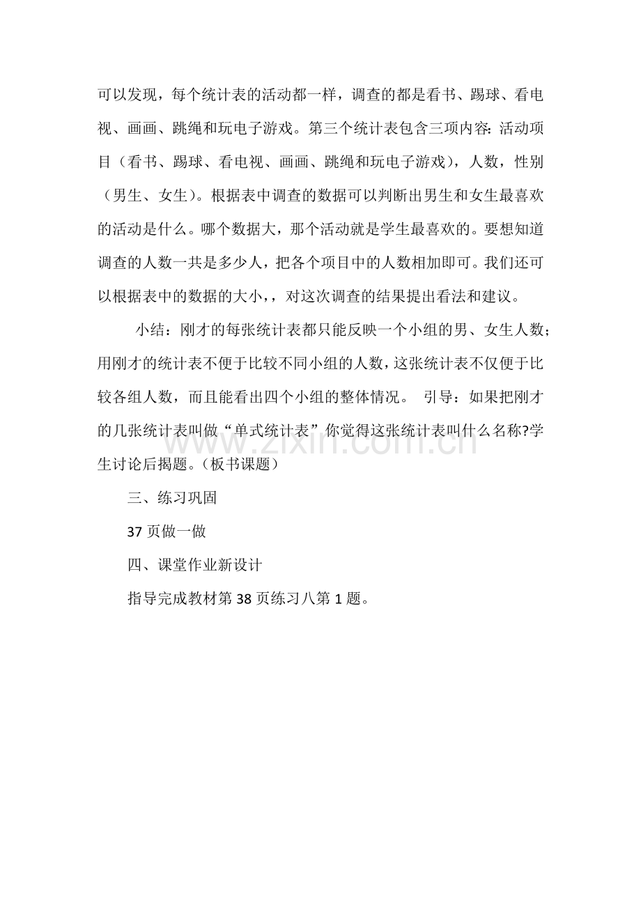 人教小学数学三年级《复式统计表》第一课时教学设计.docx_第3页