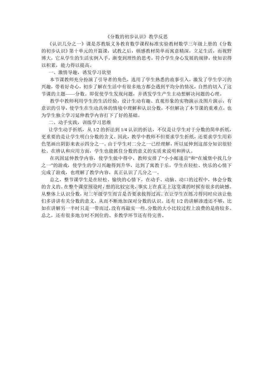 《分数的初步认识》教学反思.doc_第1页