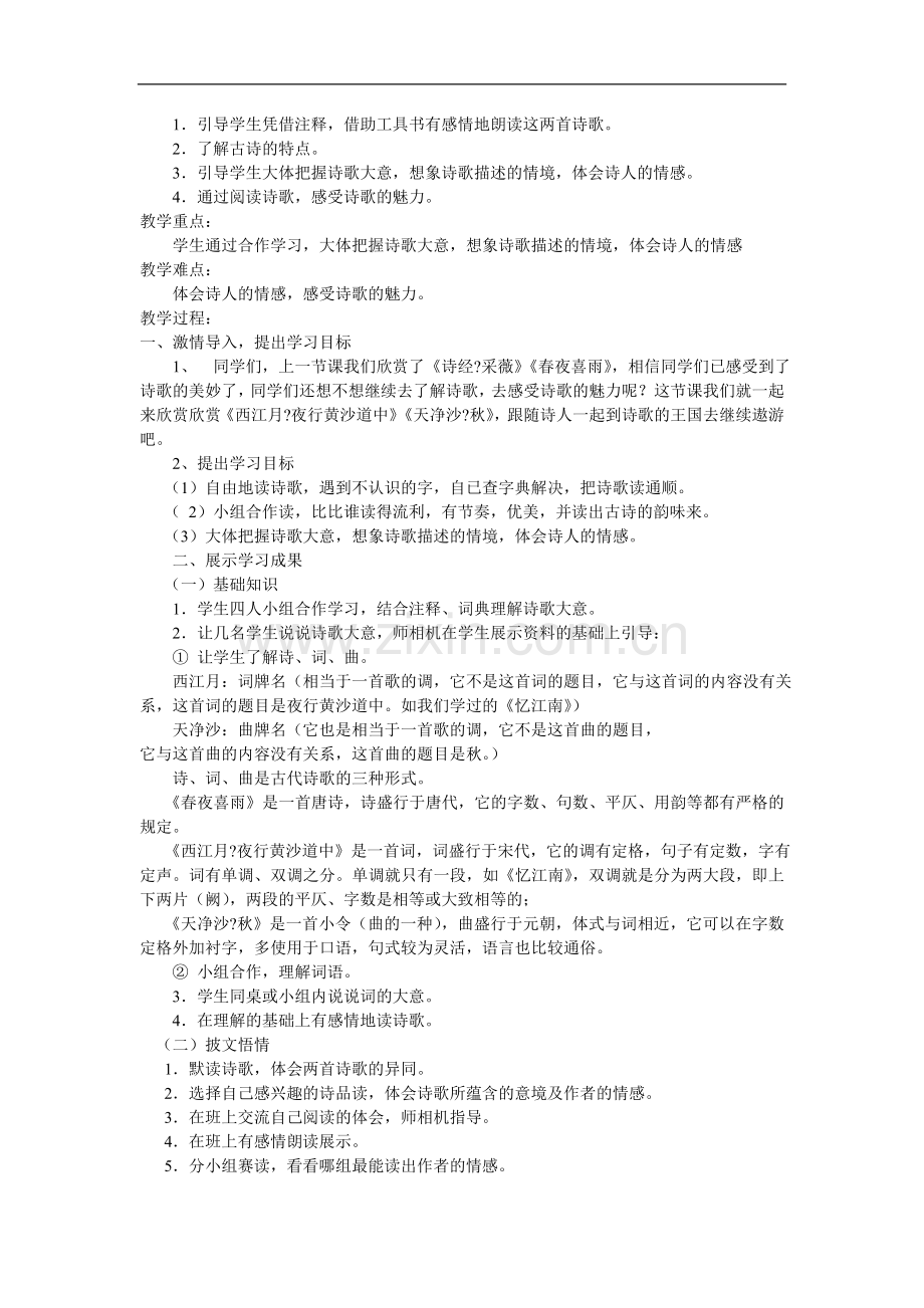 综合性学习轻叩诗歌大门教学设计.doc_第3页