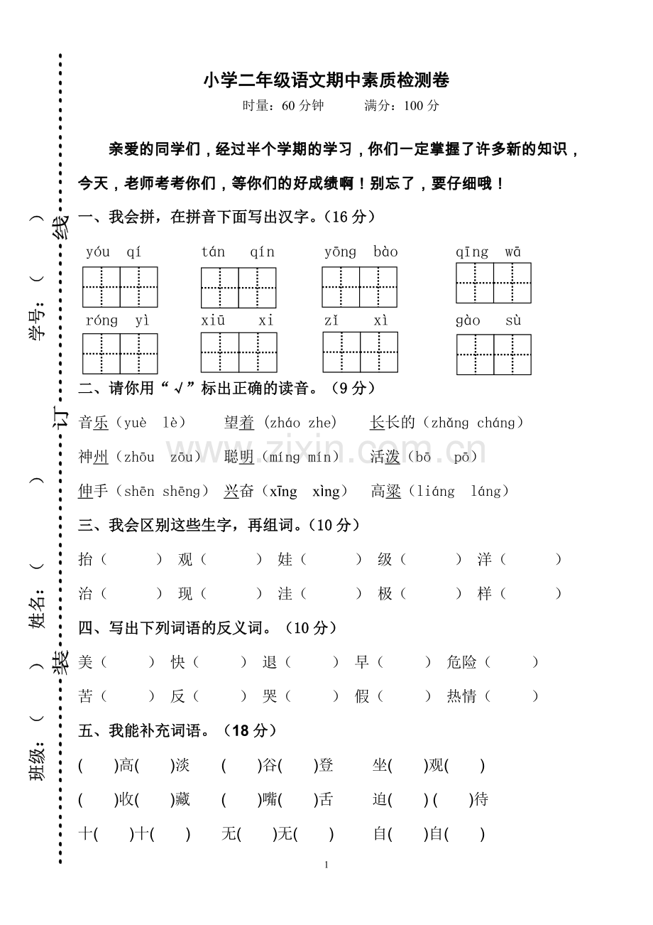 二语期中考试试卷.doc_第1页