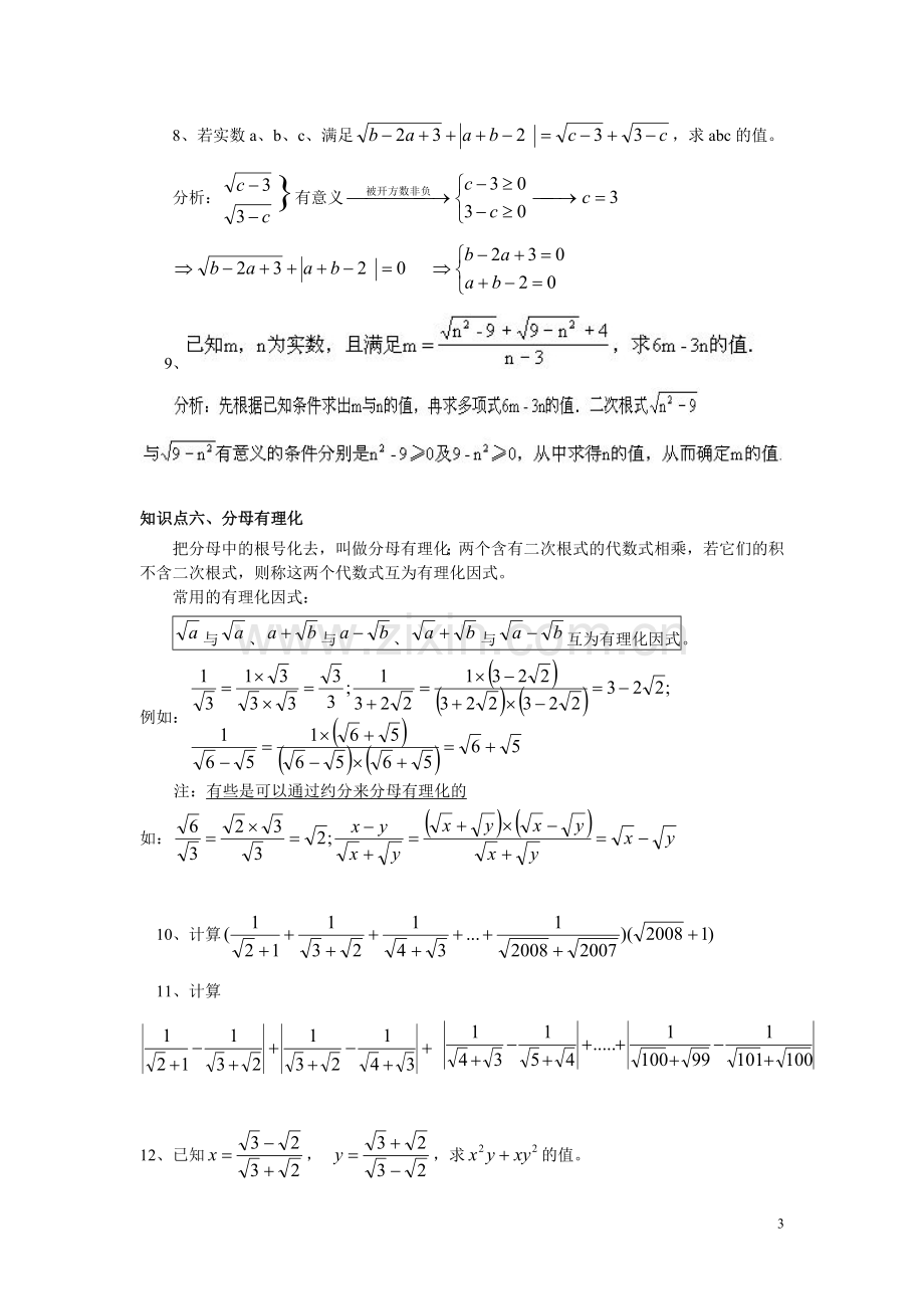 二次根式综合题型.doc_第3页