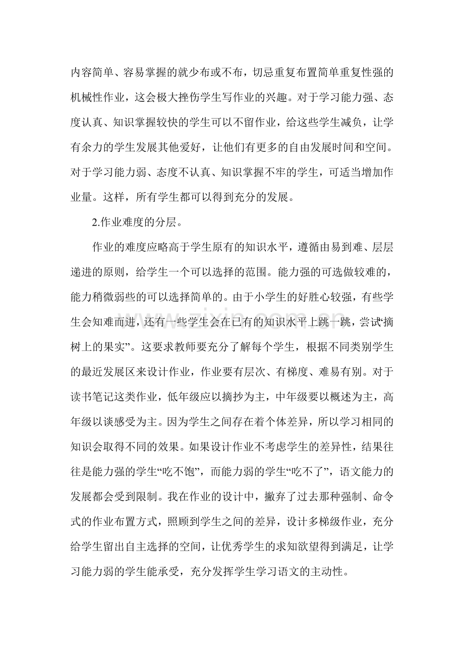 浅谈如何有效的设计语文作业.doc_第2页