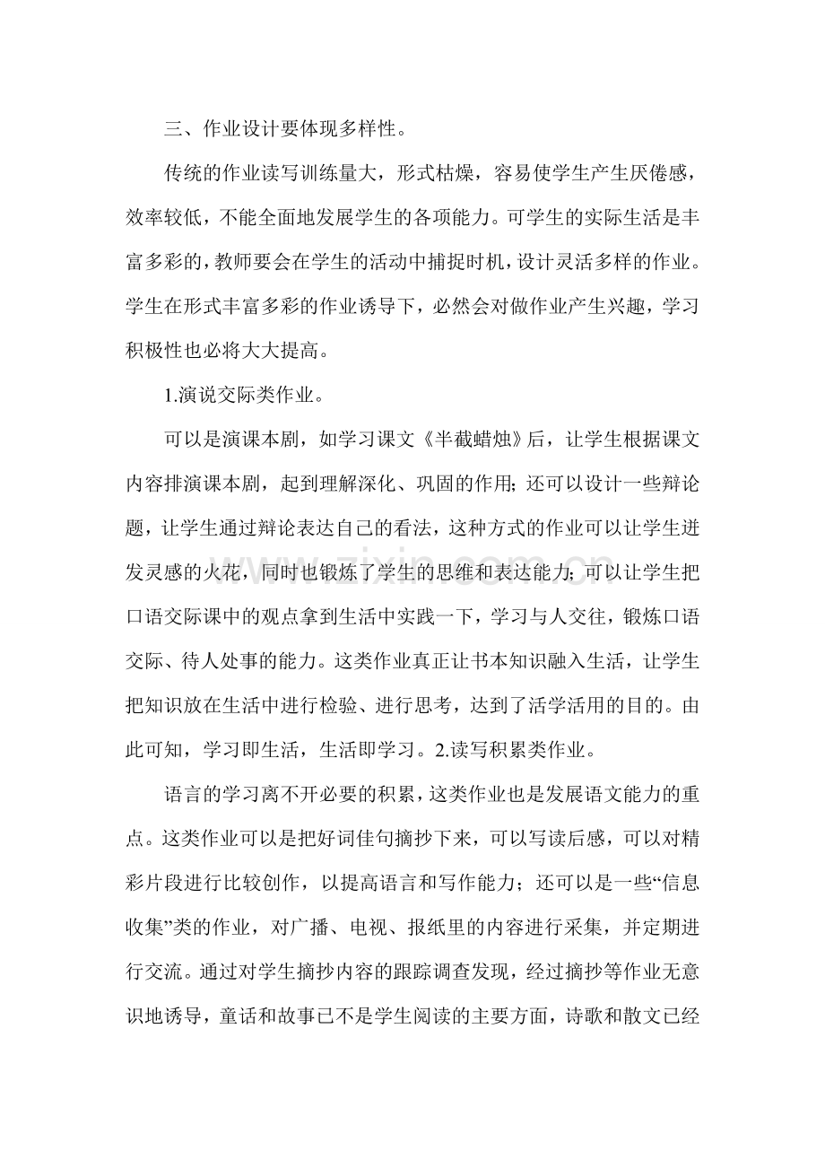 浅谈如何有效的设计语文作业.doc_第3页