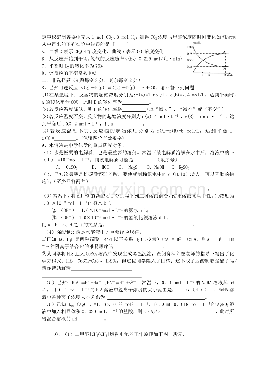 耒阳二中学科竞赛高二化学试题.docx_第2页