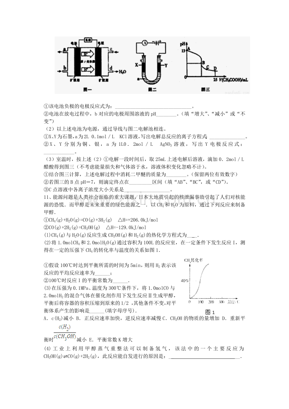 耒阳二中学科竞赛高二化学试题.docx_第3页