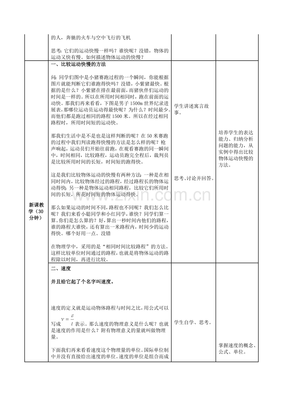 初中人教版物理-运动的快慢教学设计.doc_第2页