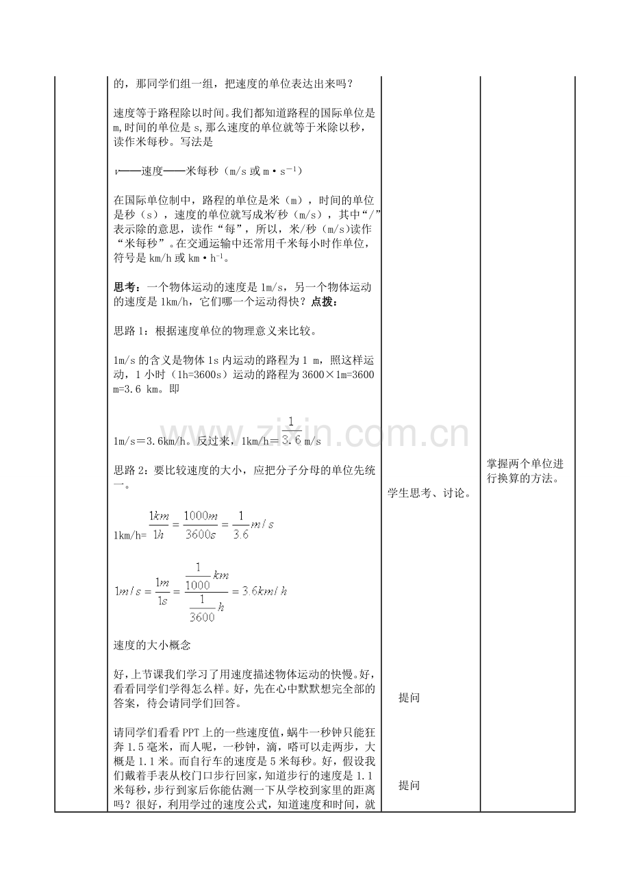 初中人教版物理-运动的快慢教学设计.doc_第3页