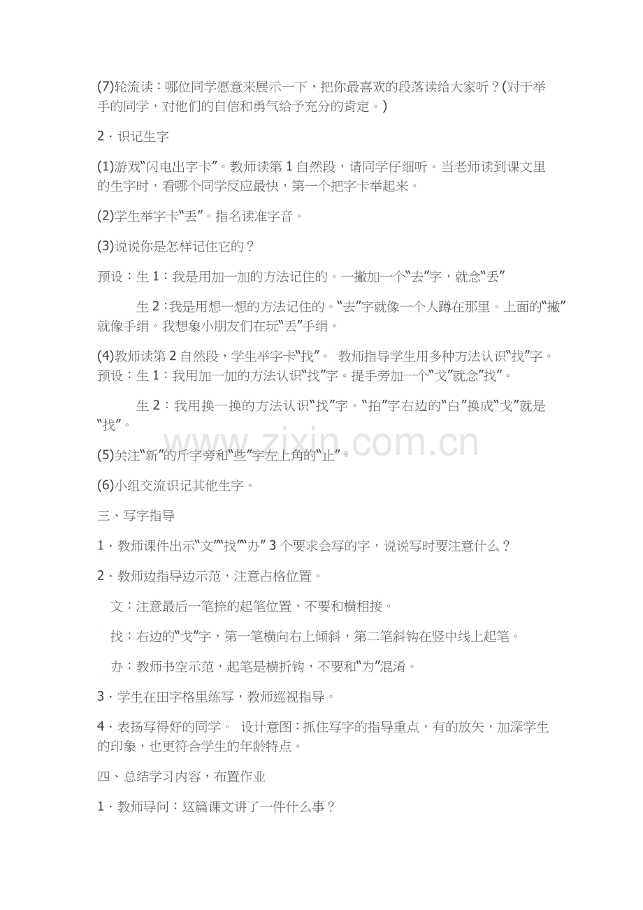 (部编)人教语文一年级下册文具的家-素材.docx_第2页