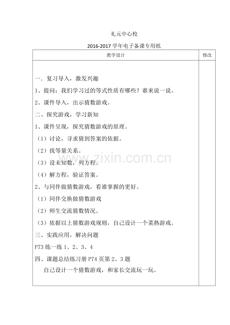 小学数学北师大四年级猜字游戏.docx_第2页