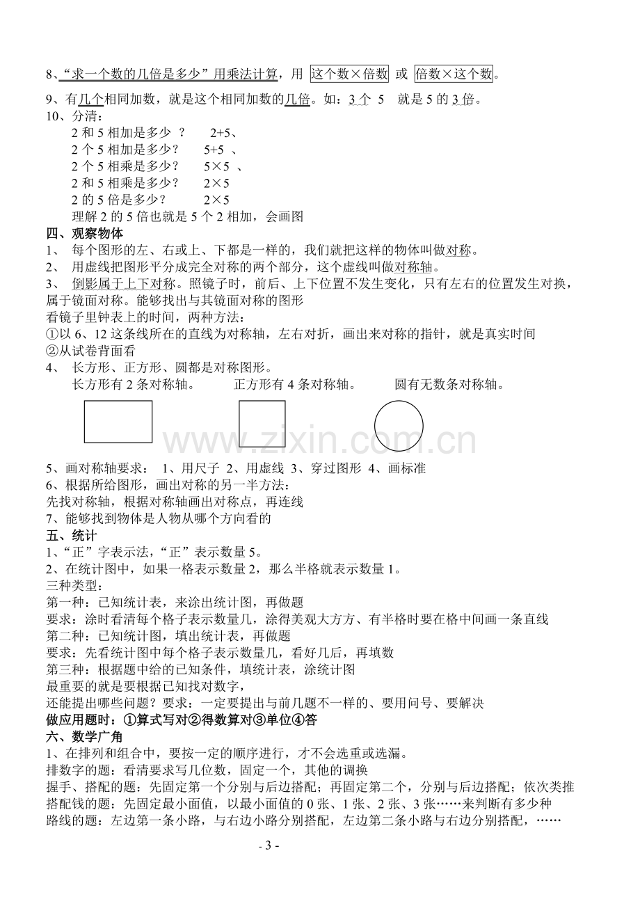 小学二年级-数学上册-重难点复习资料.doc_第3页