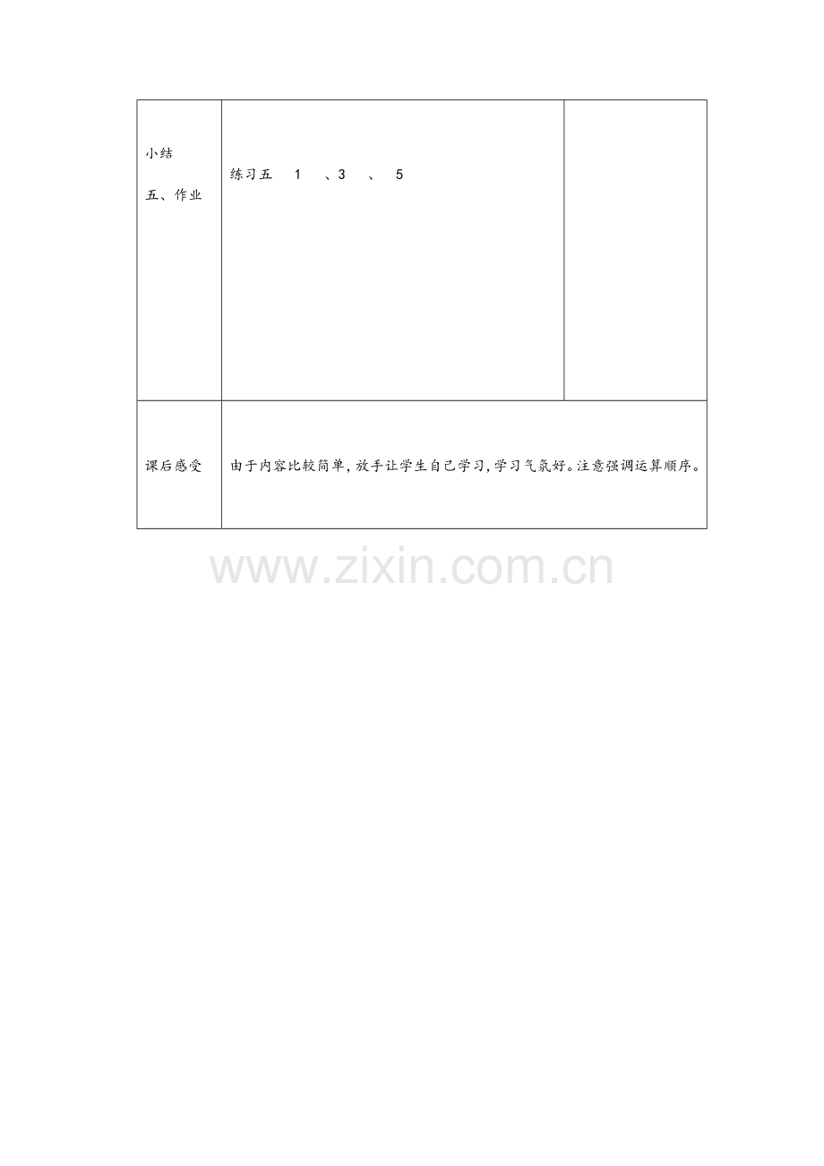 分数乘法和加、减法的混合运算.docx_第2页