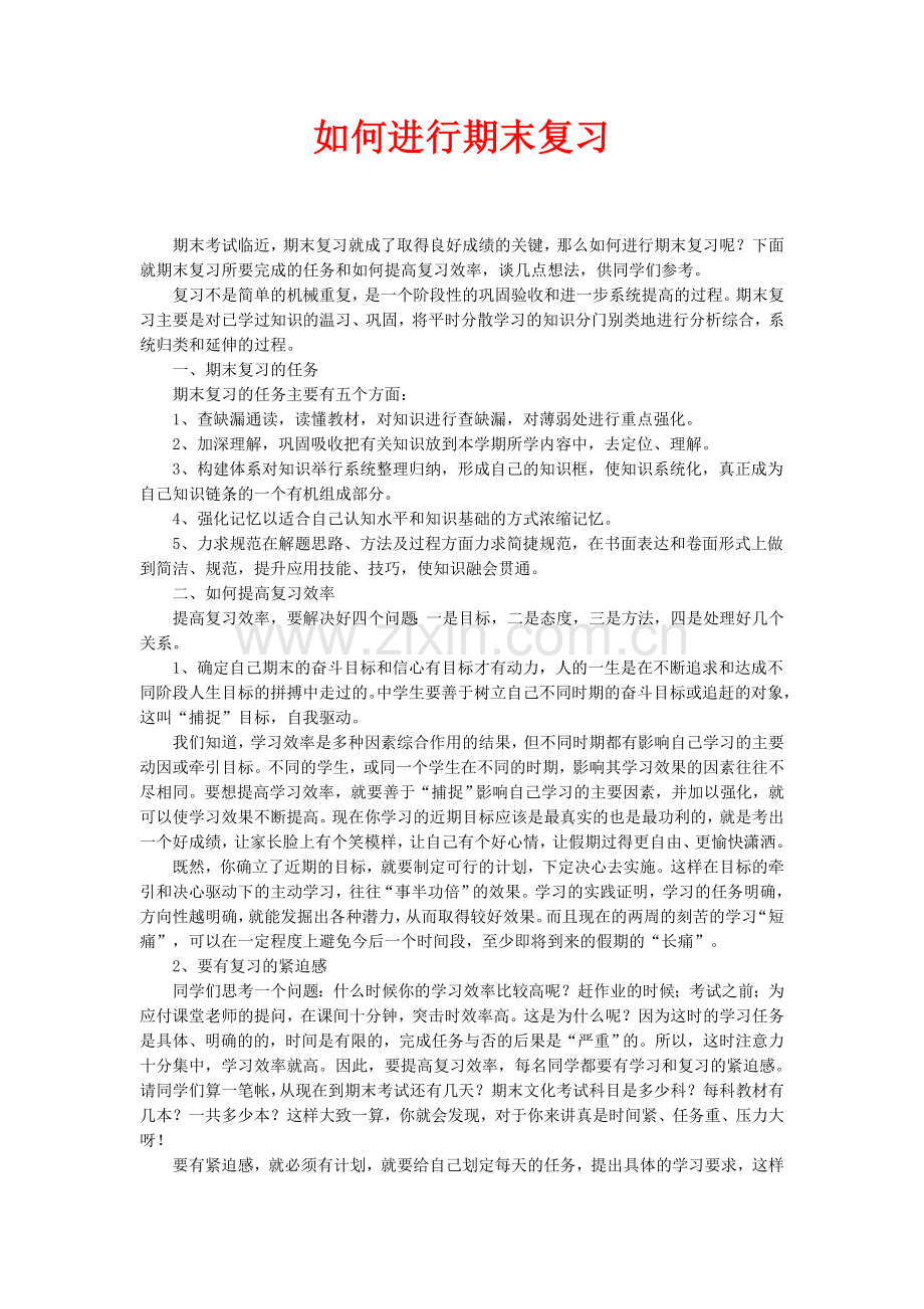 期末复习指导.doc_第1页