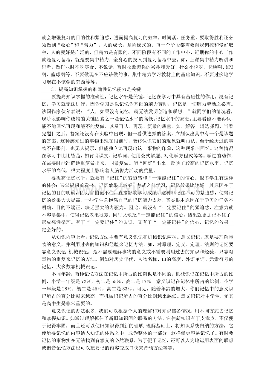 期末复习指导.doc_第2页