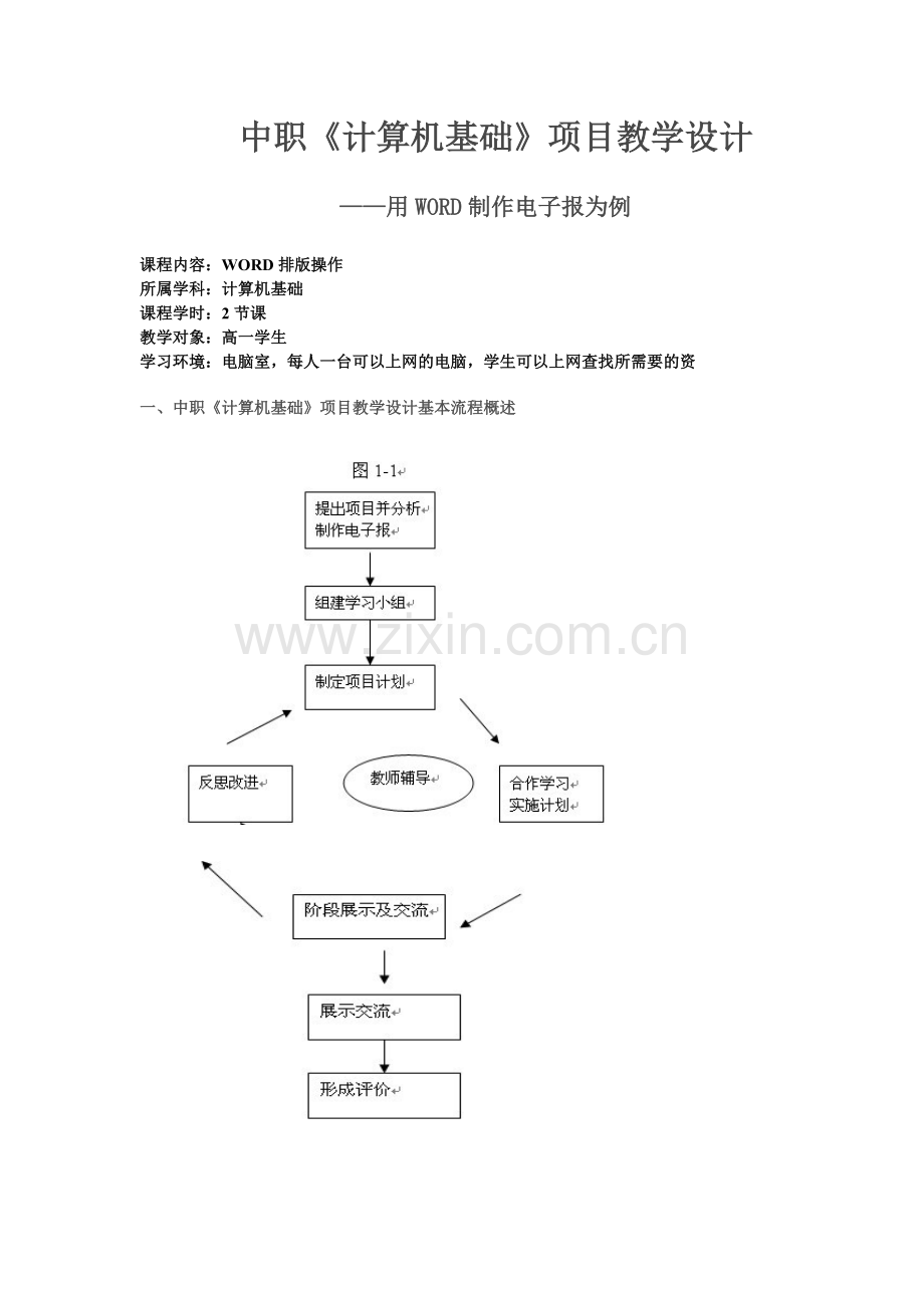 中职计算机教学设计.doc_第1页