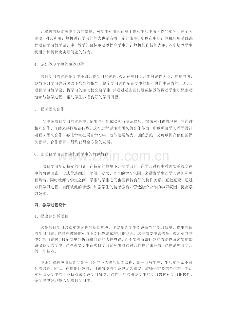 中职计算机教学设计.doc_第3页