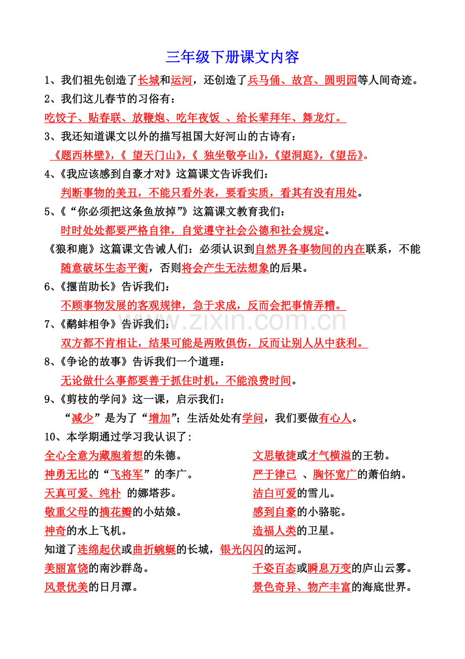 三下课文内容专项复习.doc_第1页