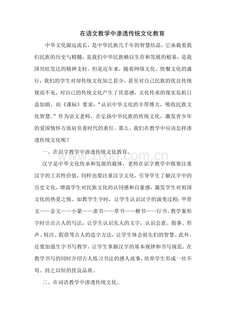 在语文教学中渗透传统文化教育.docx_第2页