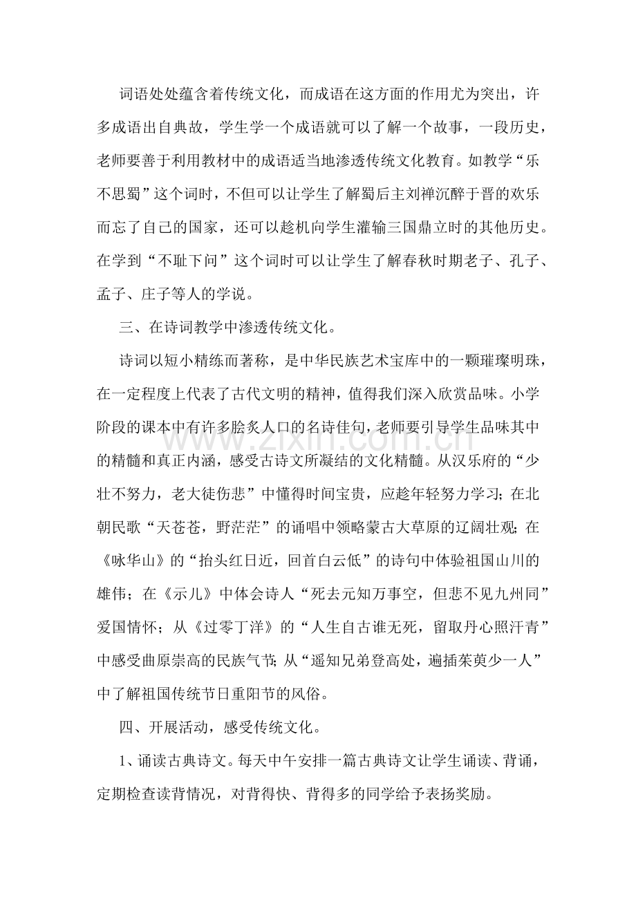 在语文教学中渗透传统文化教育.docx_第3页