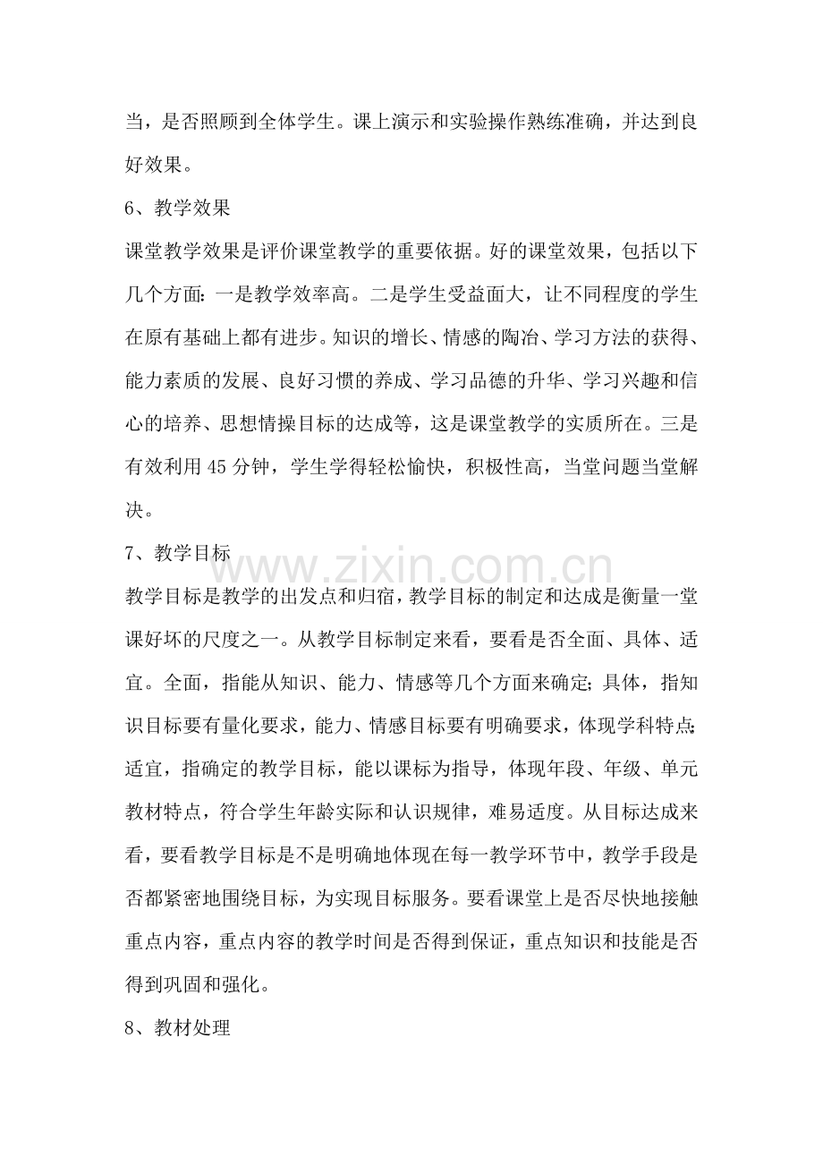 教研组评课要关注的十个方面.doc_第3页