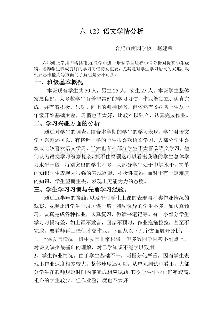 语文学情分析.doc_第1页