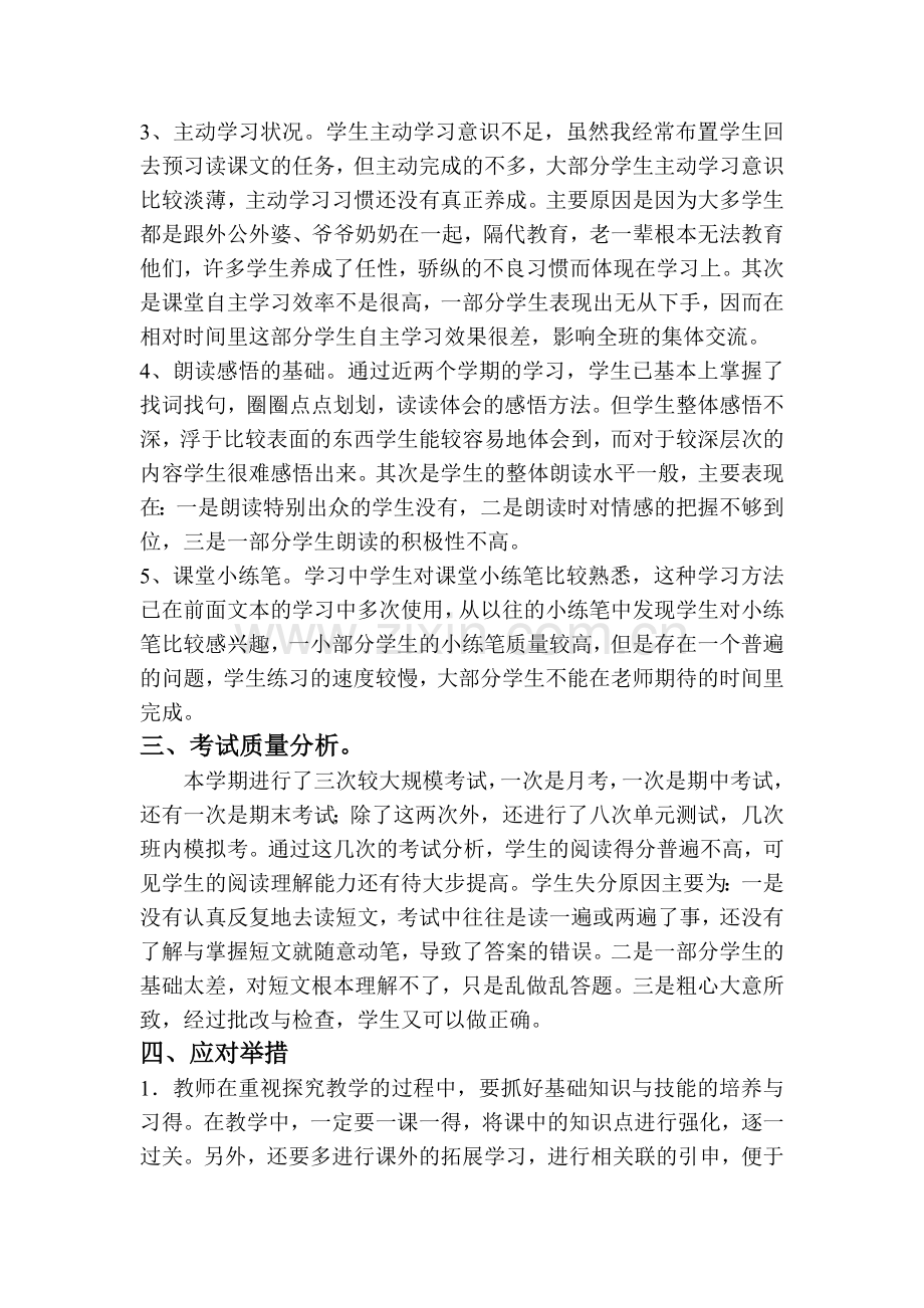 语文学情分析.doc_第2页