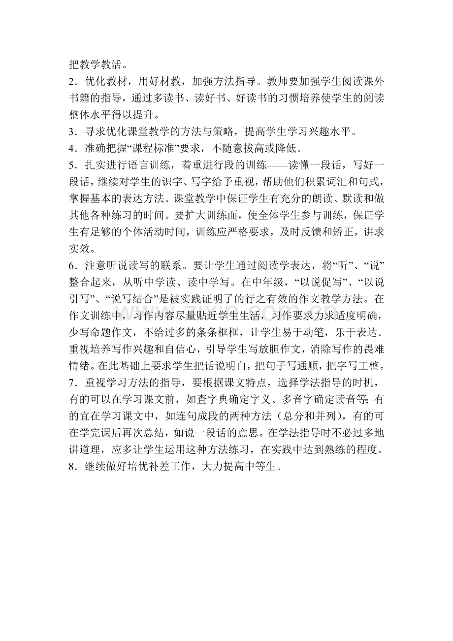 语文学情分析.doc_第3页