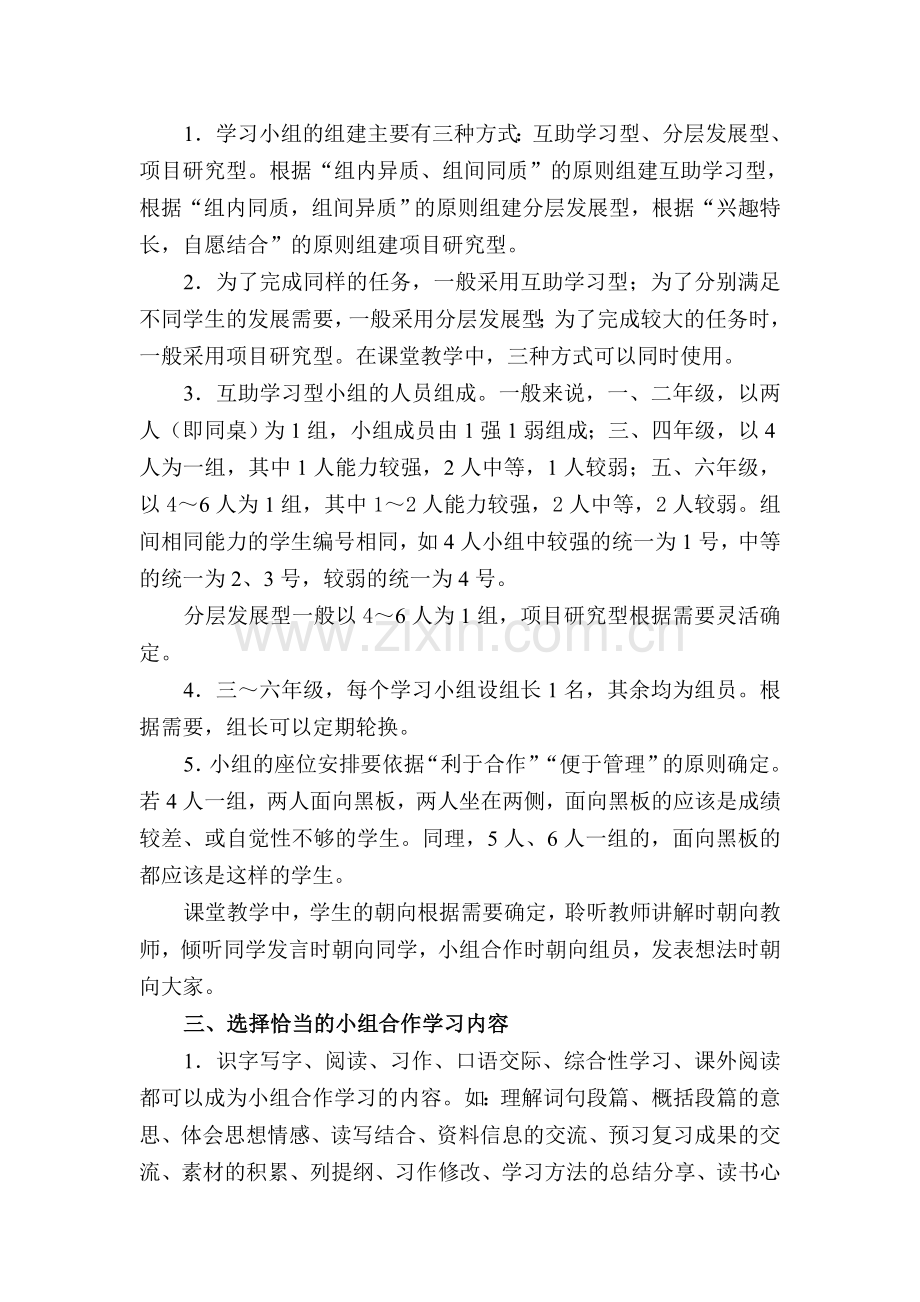 语文小组合作学习的实施意见.doc_第2页