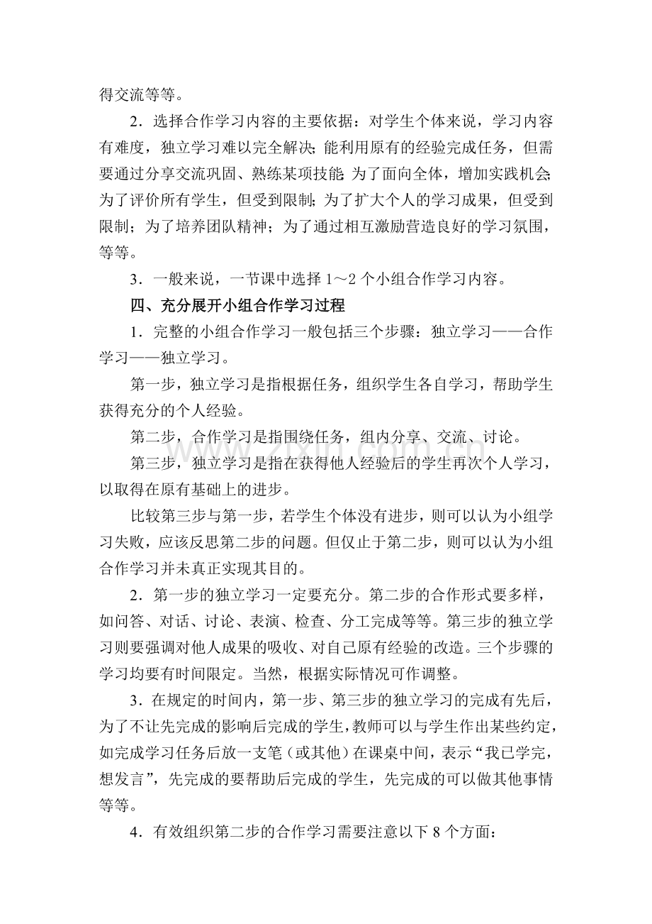 语文小组合作学习的实施意见.doc_第3页