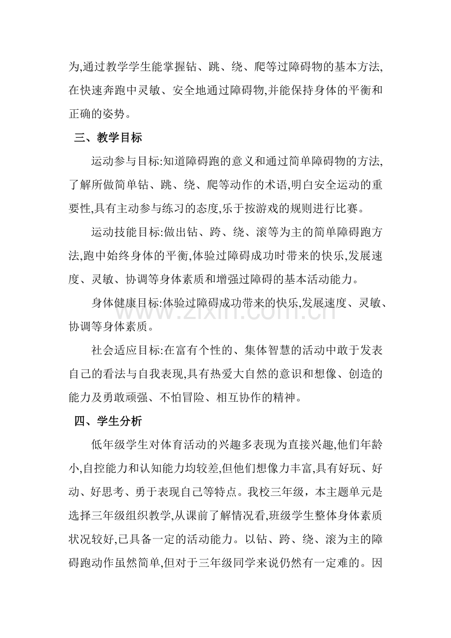 障碍跑教学案例分析.doc_第2页