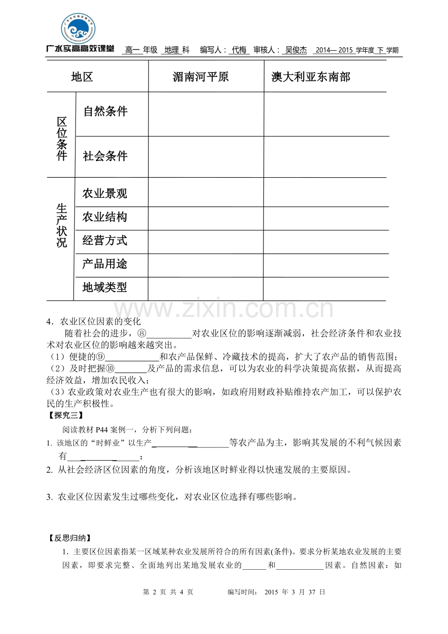 农业的区位选择（一）》导学案.doc_第2页