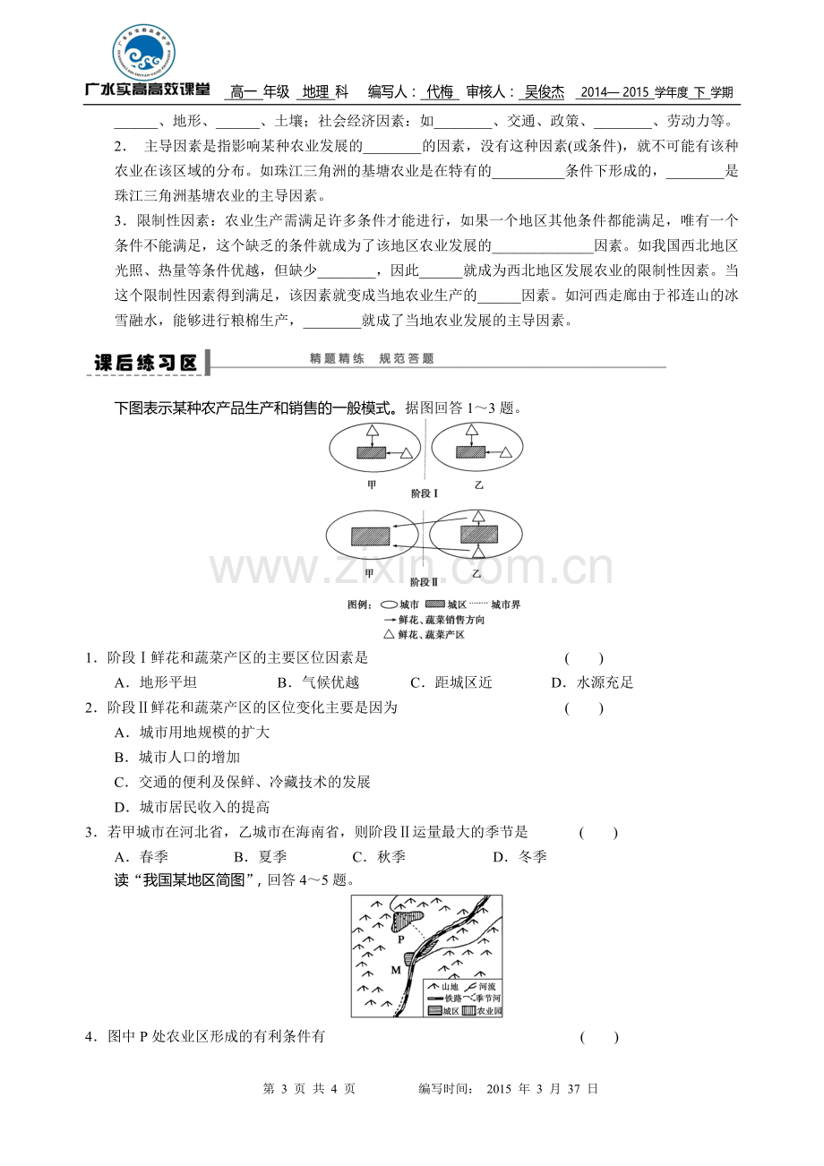 农业的区位选择（一）》导学案.doc_第3页