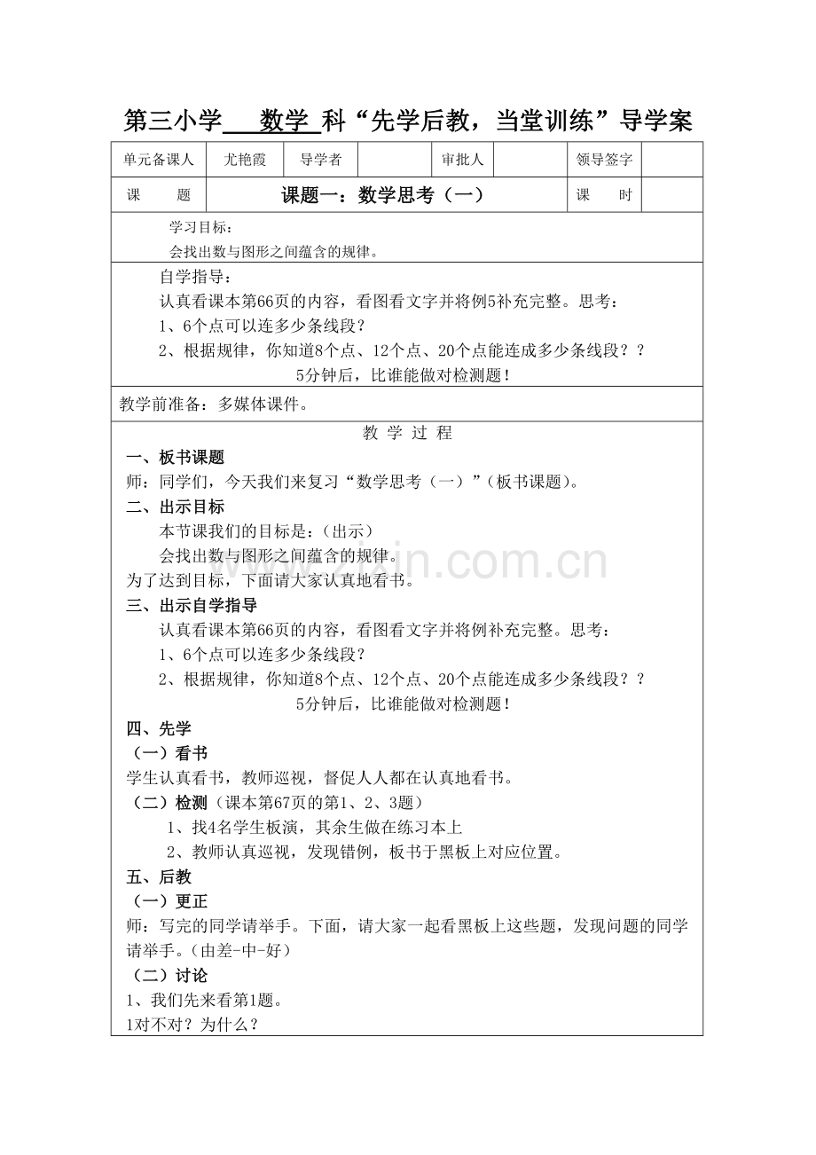 数学思考（一）.doc_第1页