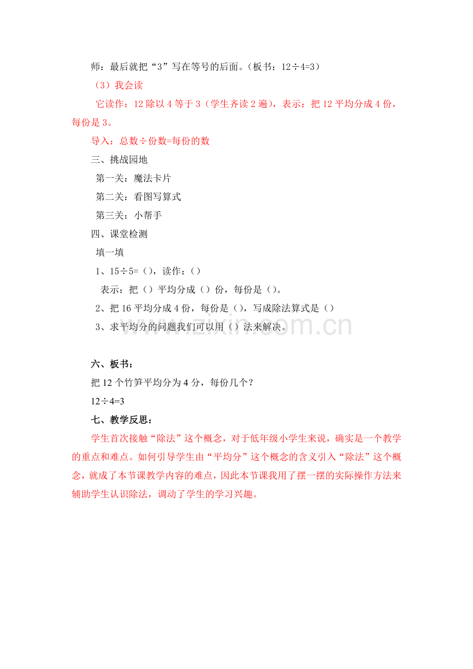 小学数学人教二年级二年级下册除法一课教学设计.docx_第3页