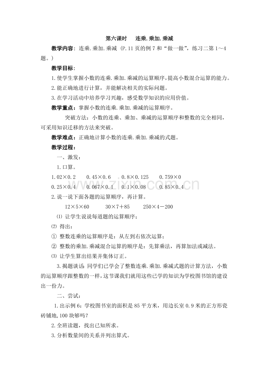 第六课时连乘.docx_第1页