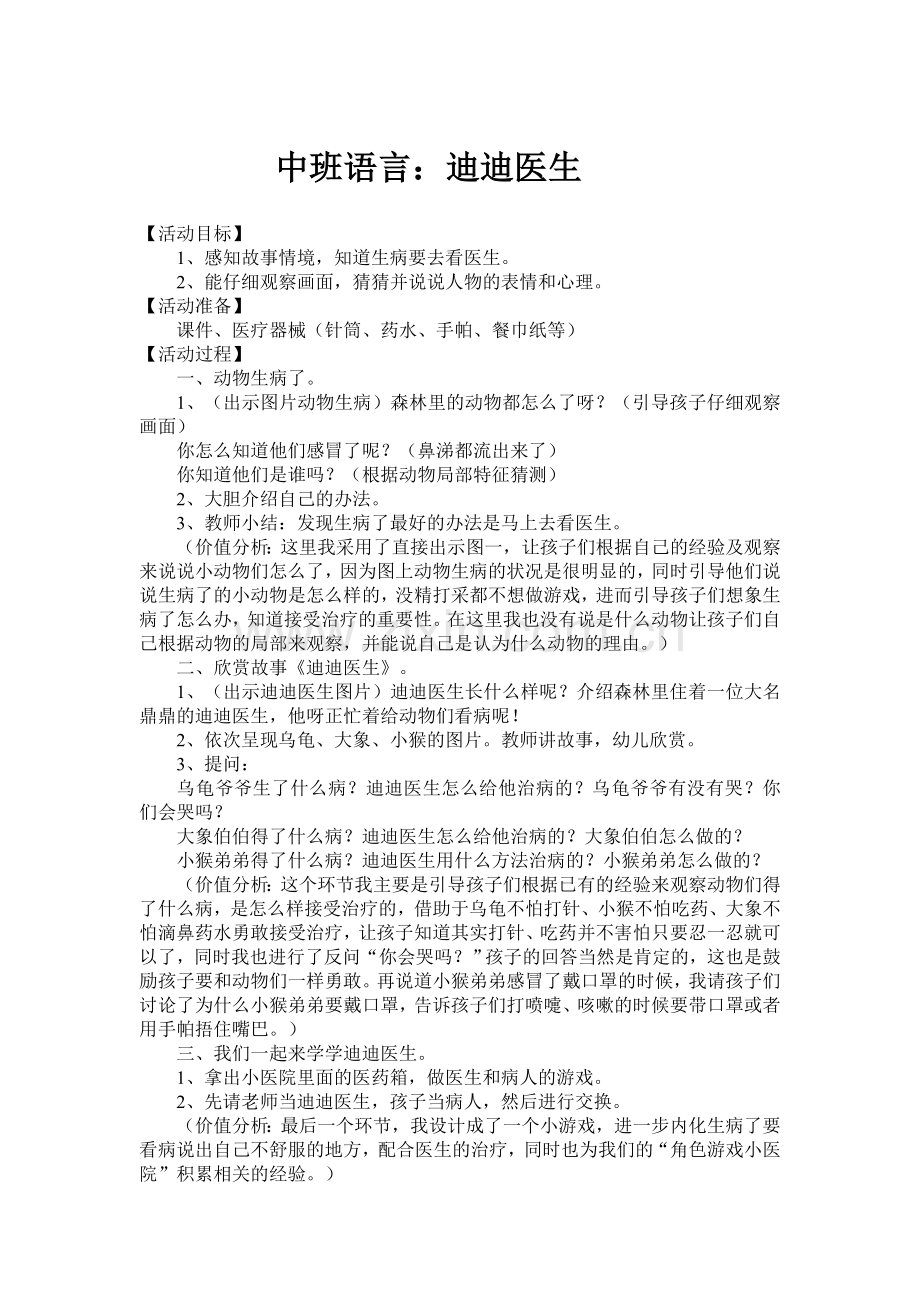 中班语言：我不想生气.doc_第1页