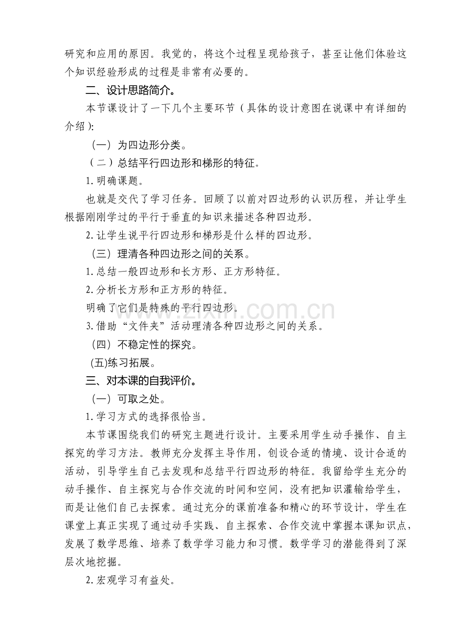 平行四边形和梯形反思.docx_第2页