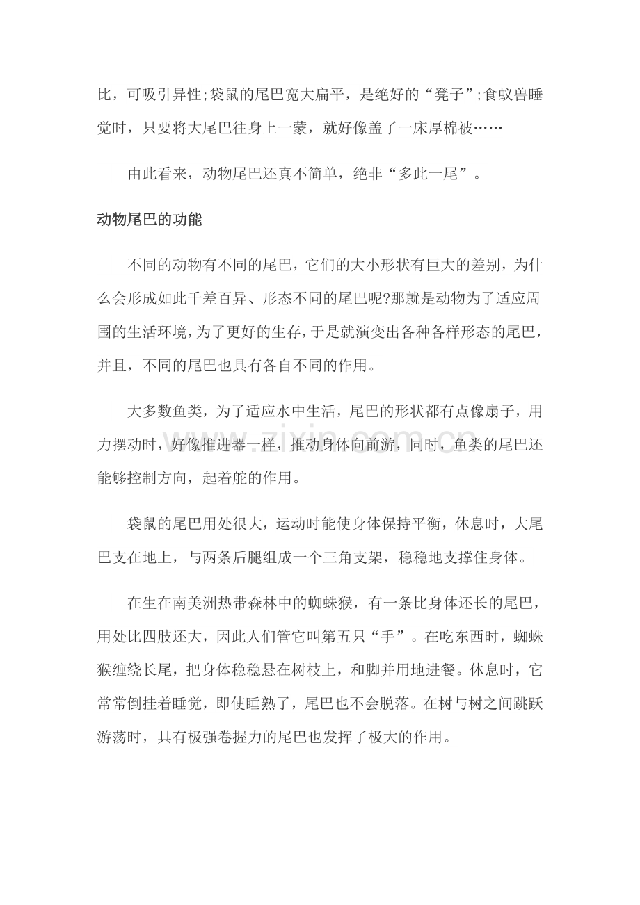 (部编)人教语文一年级下册小壁虎借尾巴的素材.docx_第2页