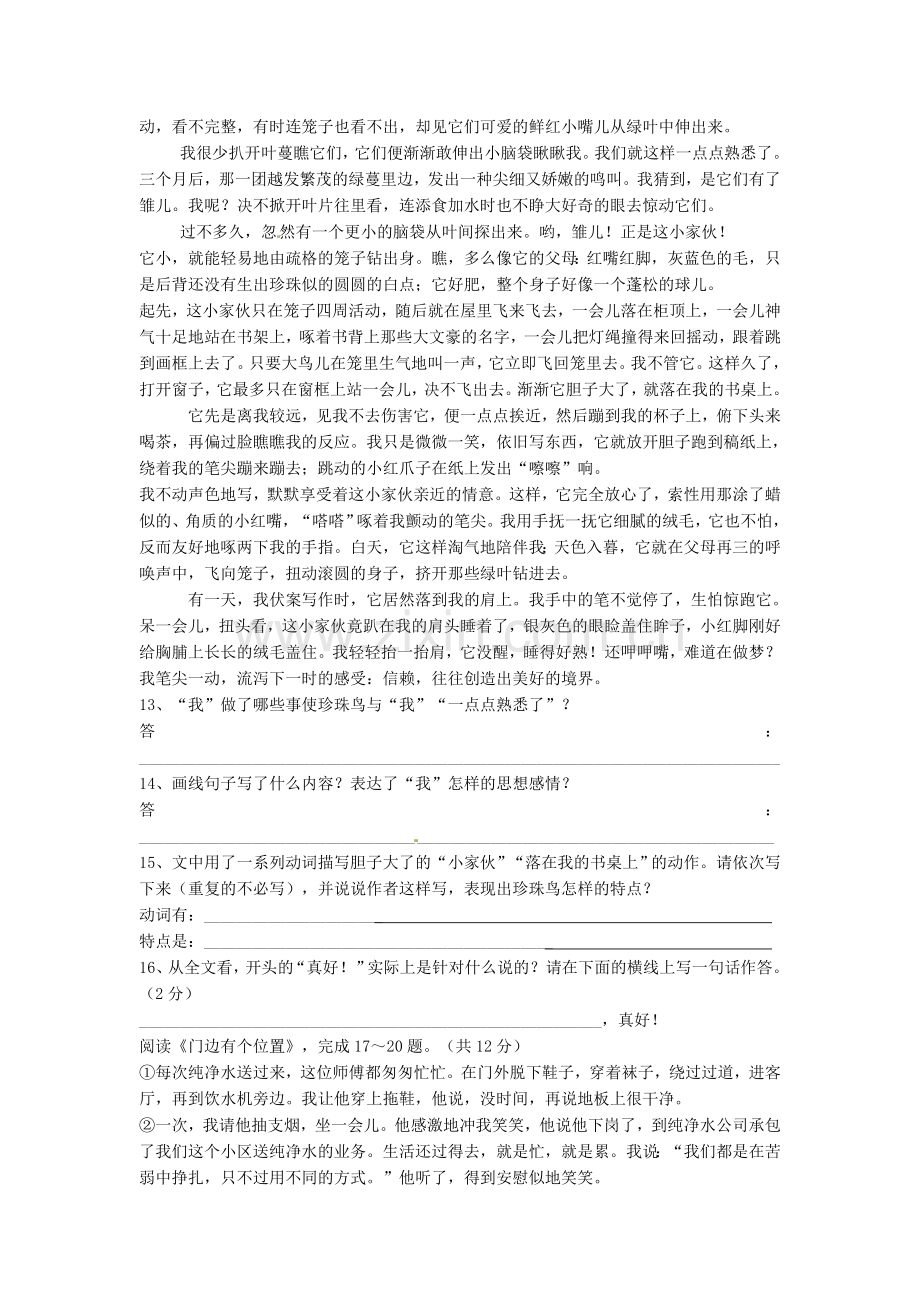 七年级下学期期末考试语文试题含答案.doc_第3页