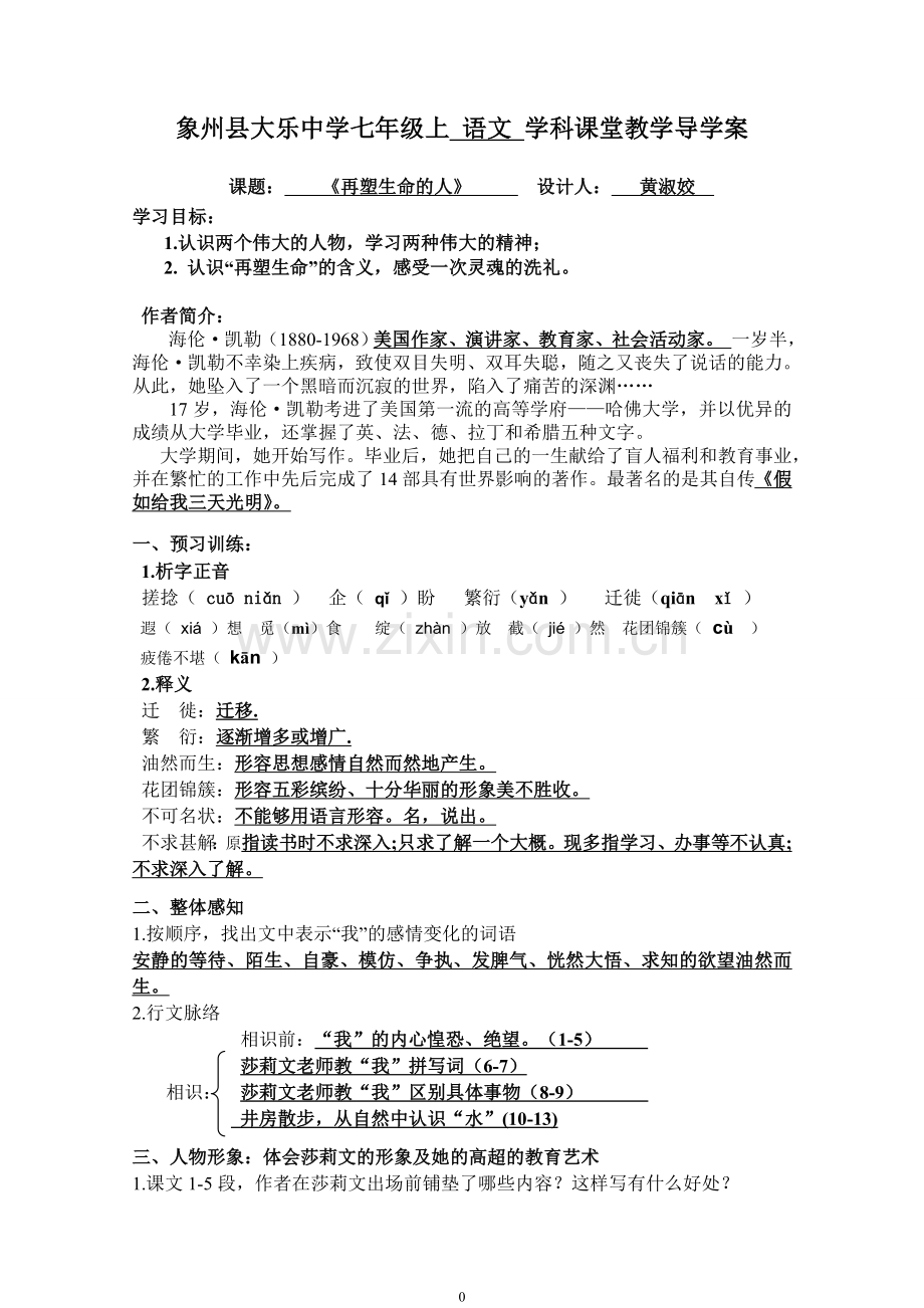 《再塑生命的人》教师导学案.doc_第1页