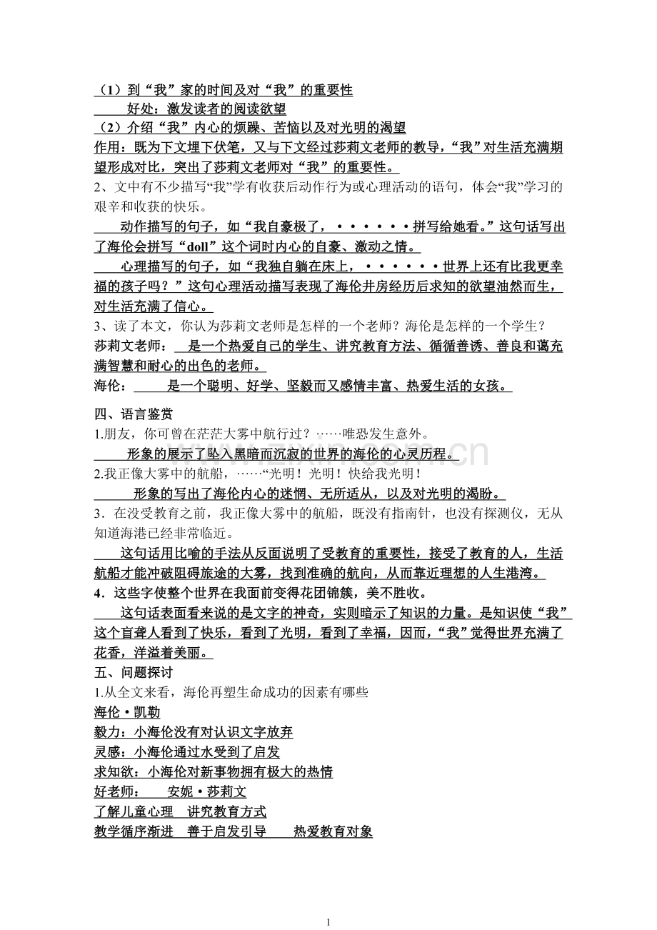 《再塑生命的人》教师导学案.doc_第2页