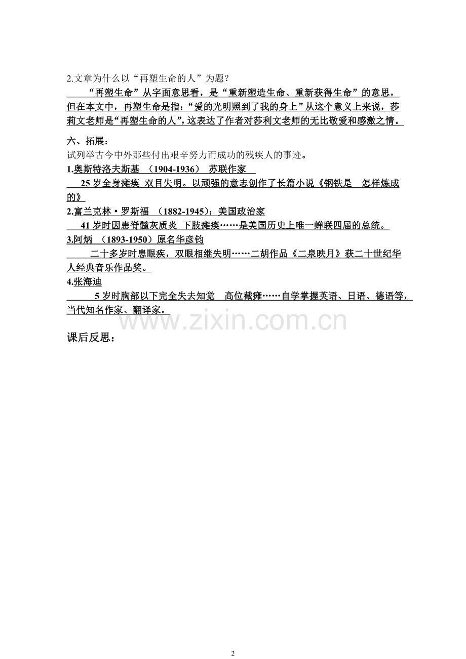 《再塑生命的人》教师导学案.doc_第3页