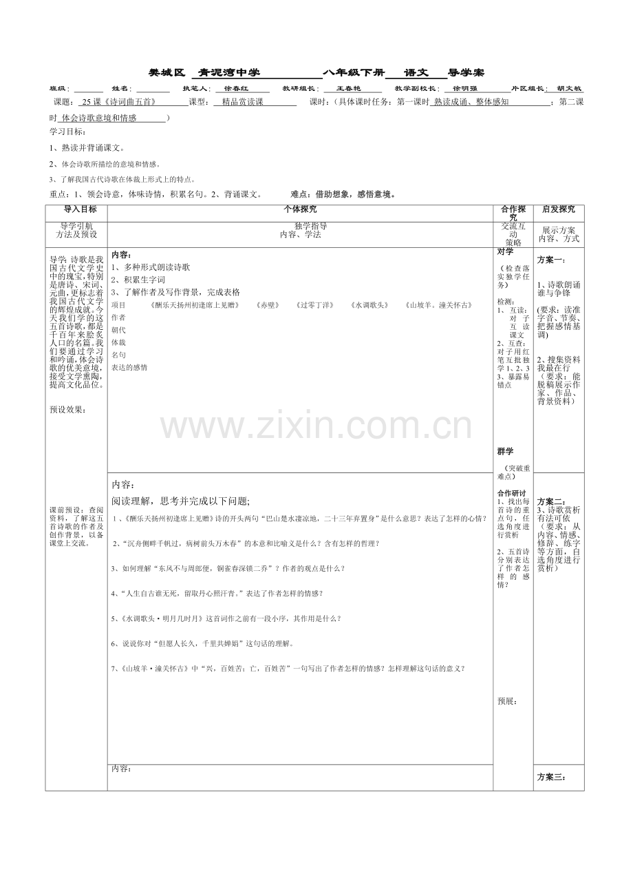 《诗词曲五首》.doc_第1页